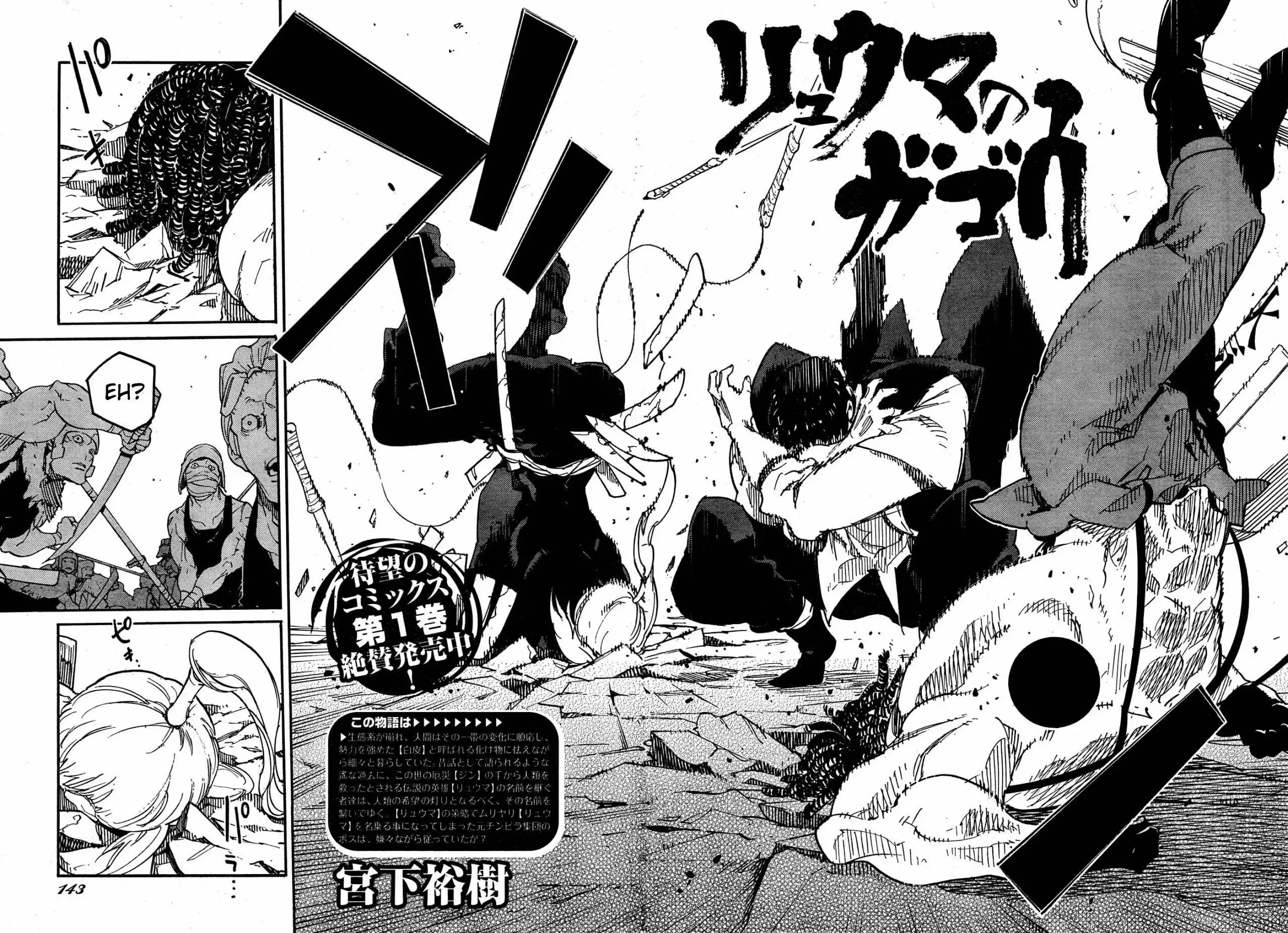 Ryuuma no Gagou Chapter 8 4